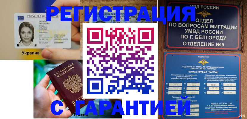 прописка иностранных граждан в Биробиджане