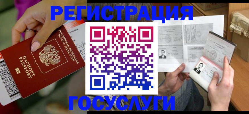 прописка 2025 в Биробиджане